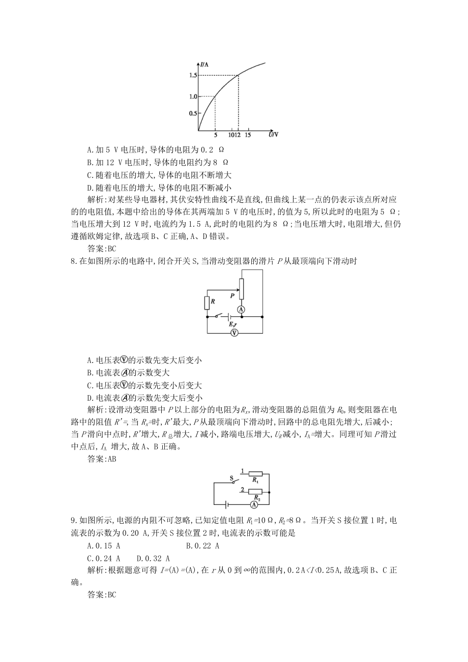 (全国100所名校单元测试示范卷)高三物理一轮复习备考-第十单元-恒定电流-沪科版.doc_第3页