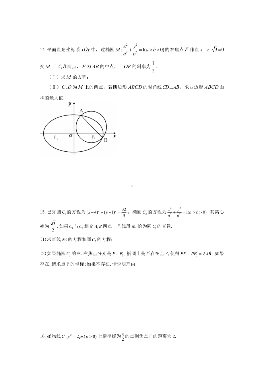 (专题密卷)河北省某中学高考数学-万卷检测-圆锥曲线与方程.doc_第3页