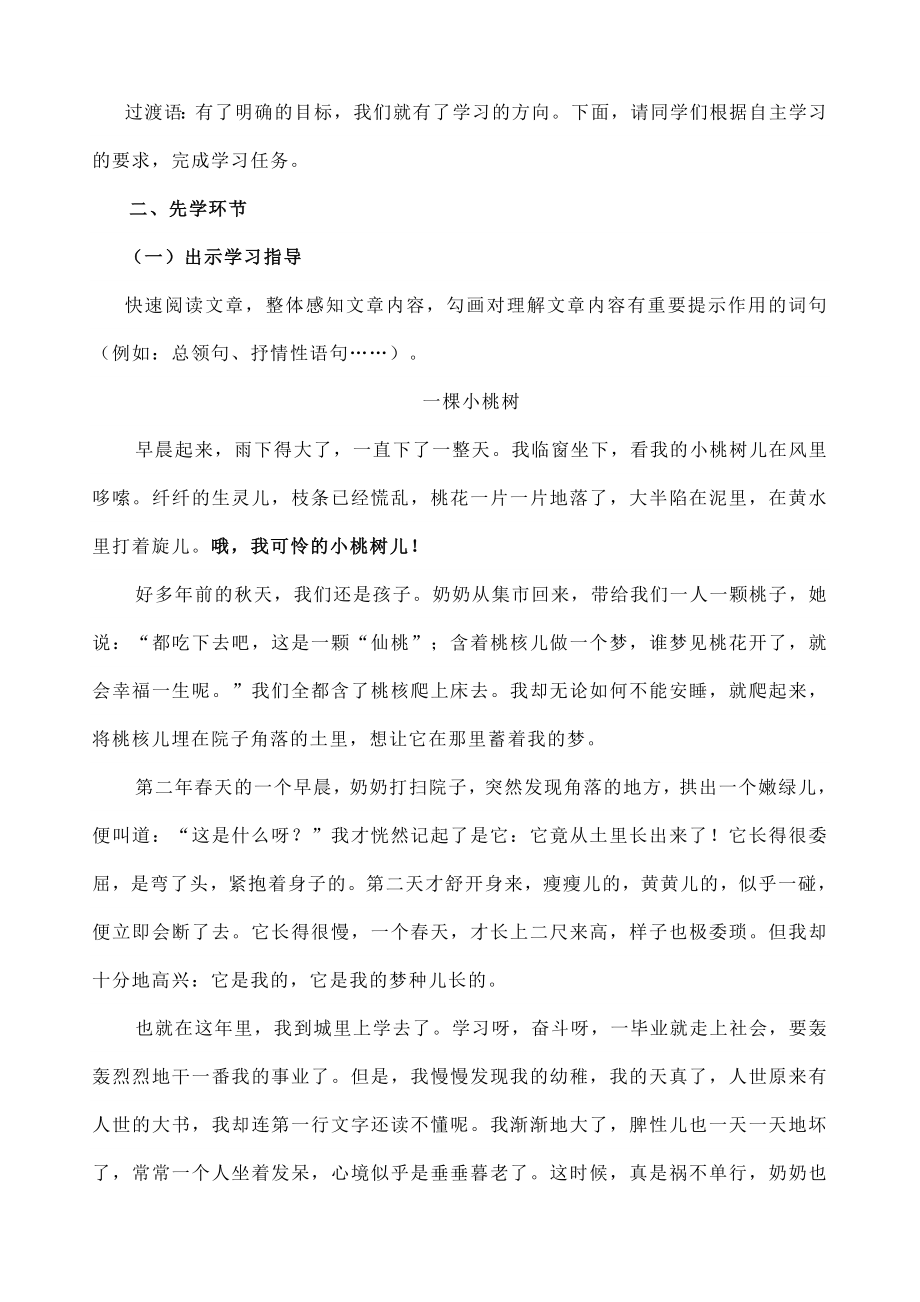 (名师整理)最新人教部编版语文中考《散文阅读》专题复习教案(含答案).doc_第2页