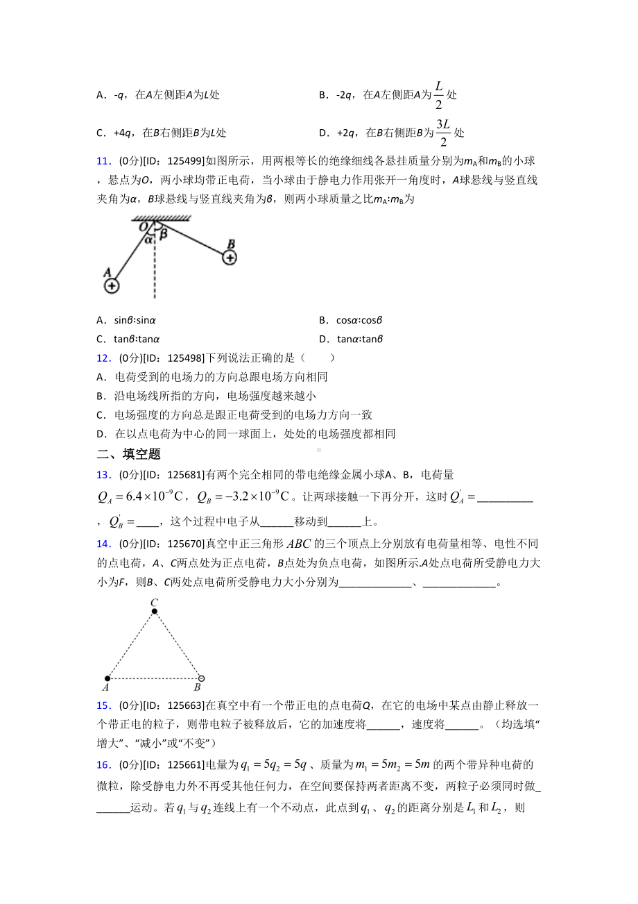 (好题)高中物理必修三第九章《静电场及其应用》检测(含答案解析).doc_第3页