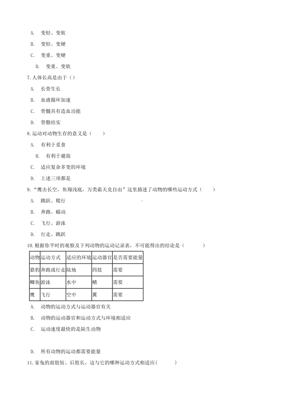 (北京专版)八年级生物上册第九章生物的运动和行为第一节动物的运动同步测试(含解析).docx_第2页