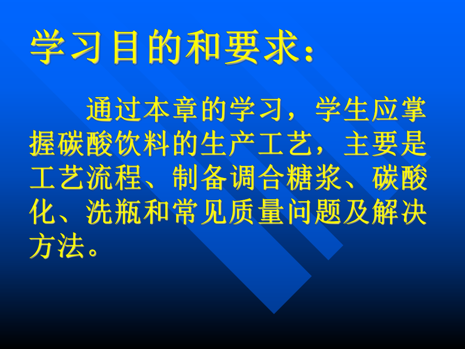 碳酸饮料加工工艺.ppt_第3页