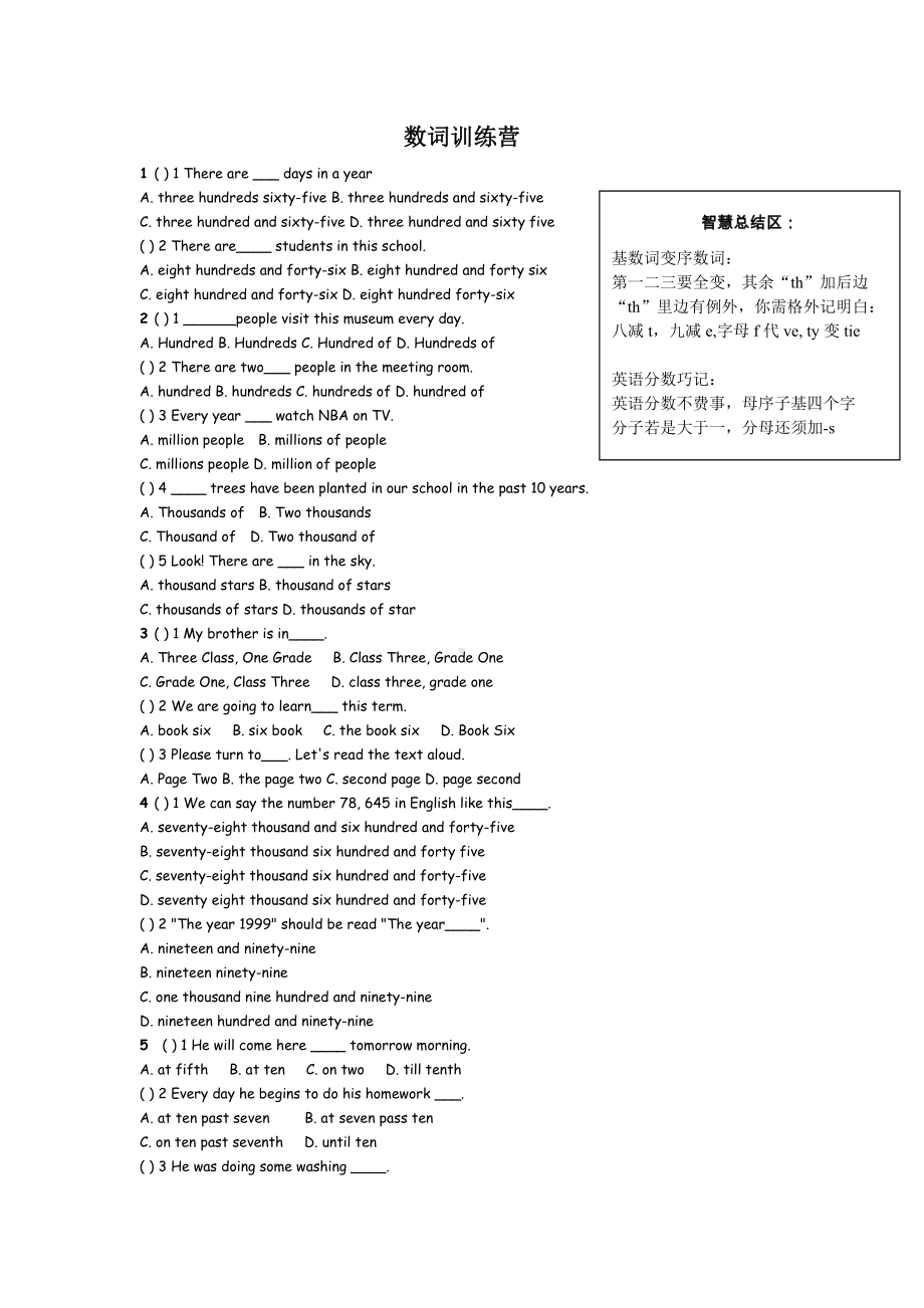 (完整)初一数词专项练习.doc_第1页