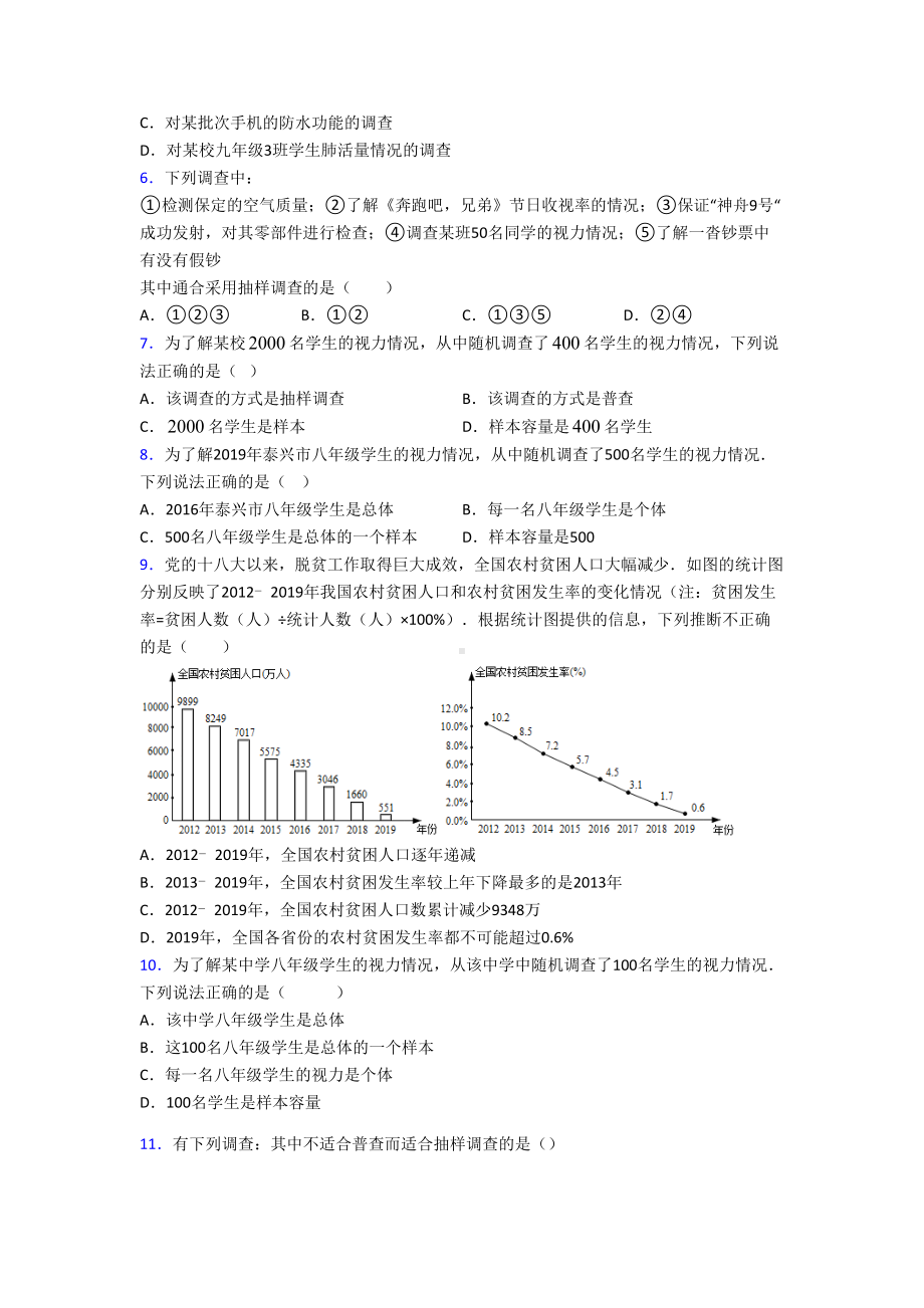 (北师大版)杭州市七年级数学上册第六单元《数据的收集与整理》测试(有答案解析).doc_第2页