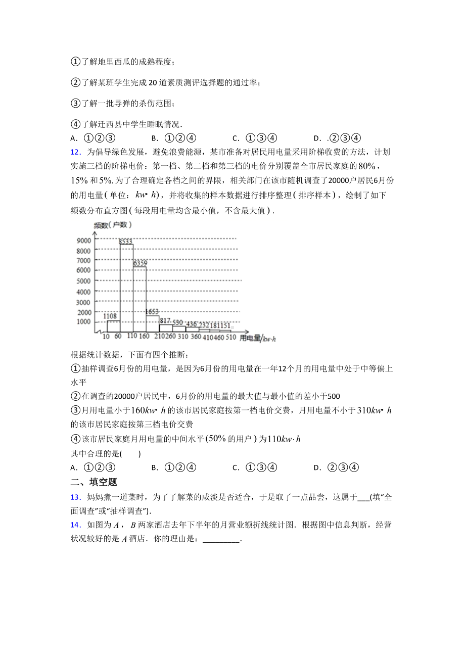 (北师大版)杭州市七年级数学上册第六单元《数据的收集与整理》测试(有答案解析).doc_第3页