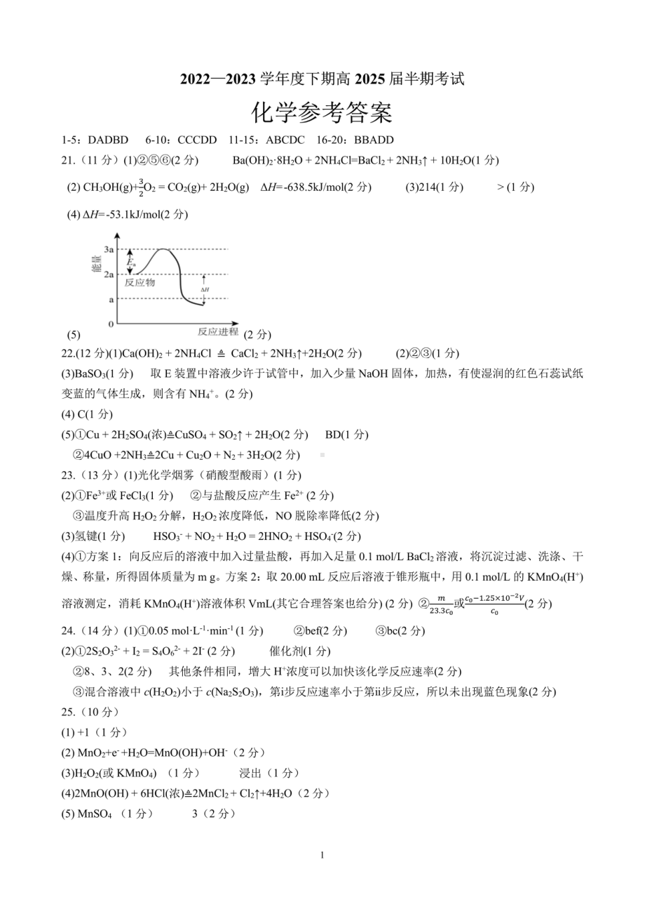 25届高一化学下期半期考试试卷答案.pdf_第1页