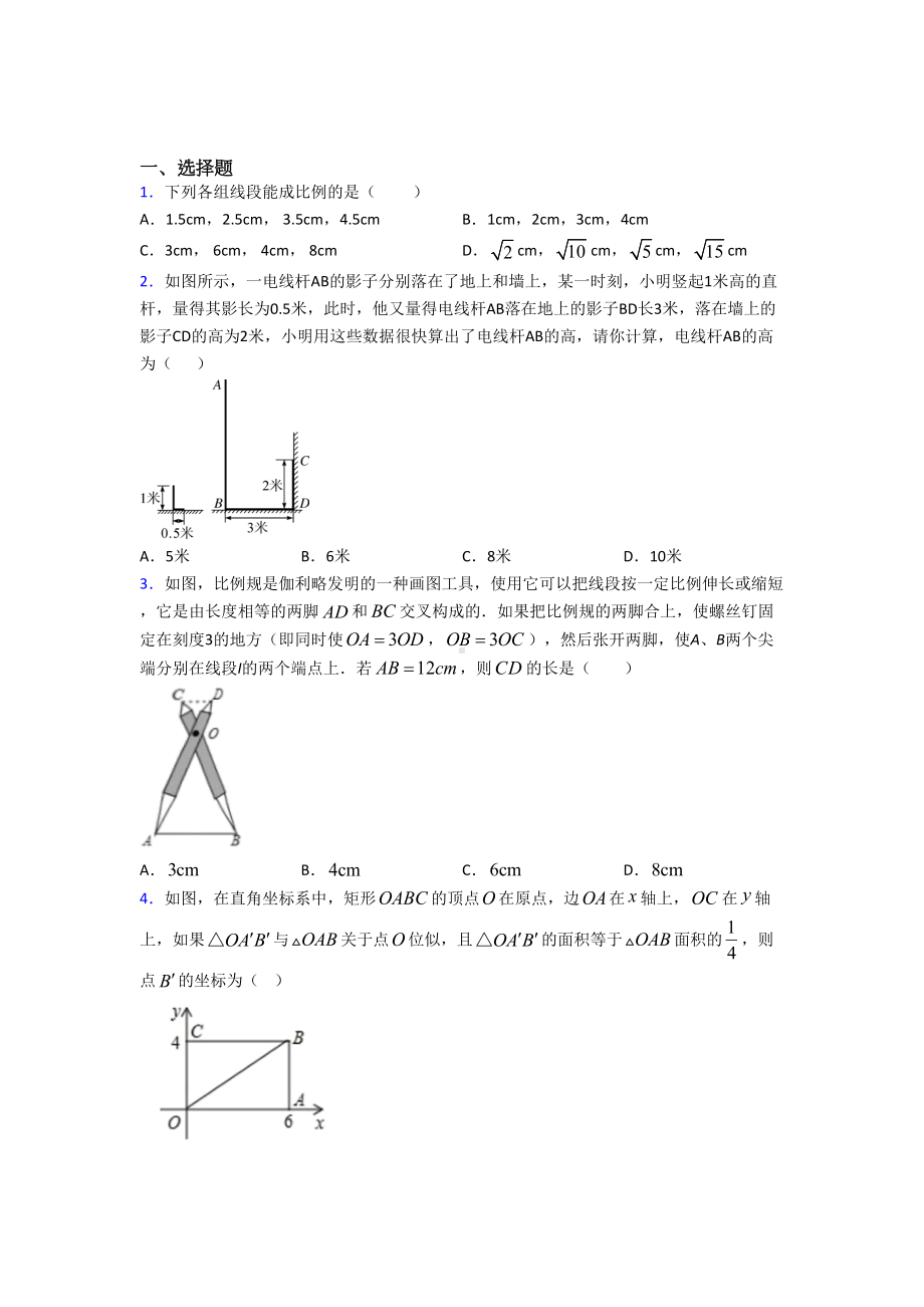 (人教版)广州市九年级数学下册第二单元《相似》测试(答案解析).doc_第1页