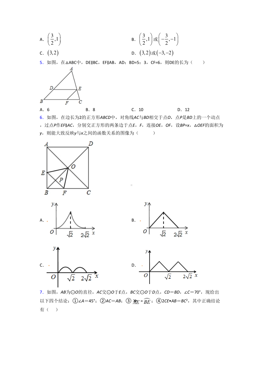 (人教版)广州市九年级数学下册第二单元《相似》测试(答案解析).doc_第2页