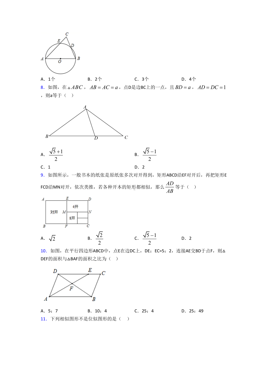 (人教版)广州市九年级数学下册第二单元《相似》测试(答案解析).doc_第3页