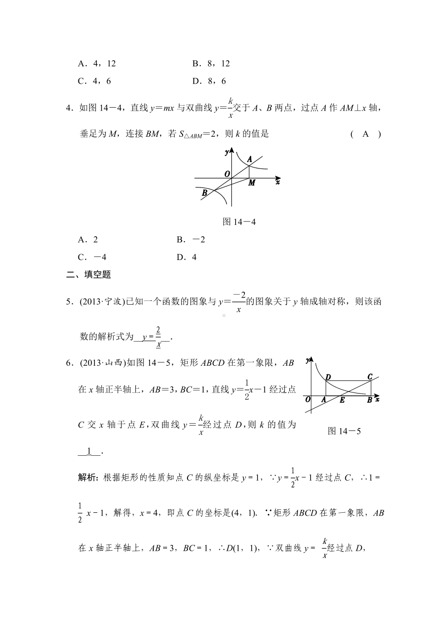 (中考复习)第14讲-一次函数与反比例函数的综合运用.doc_第2页