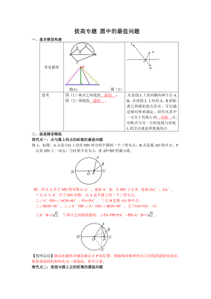 (完整版)圆中的最值问题.doc