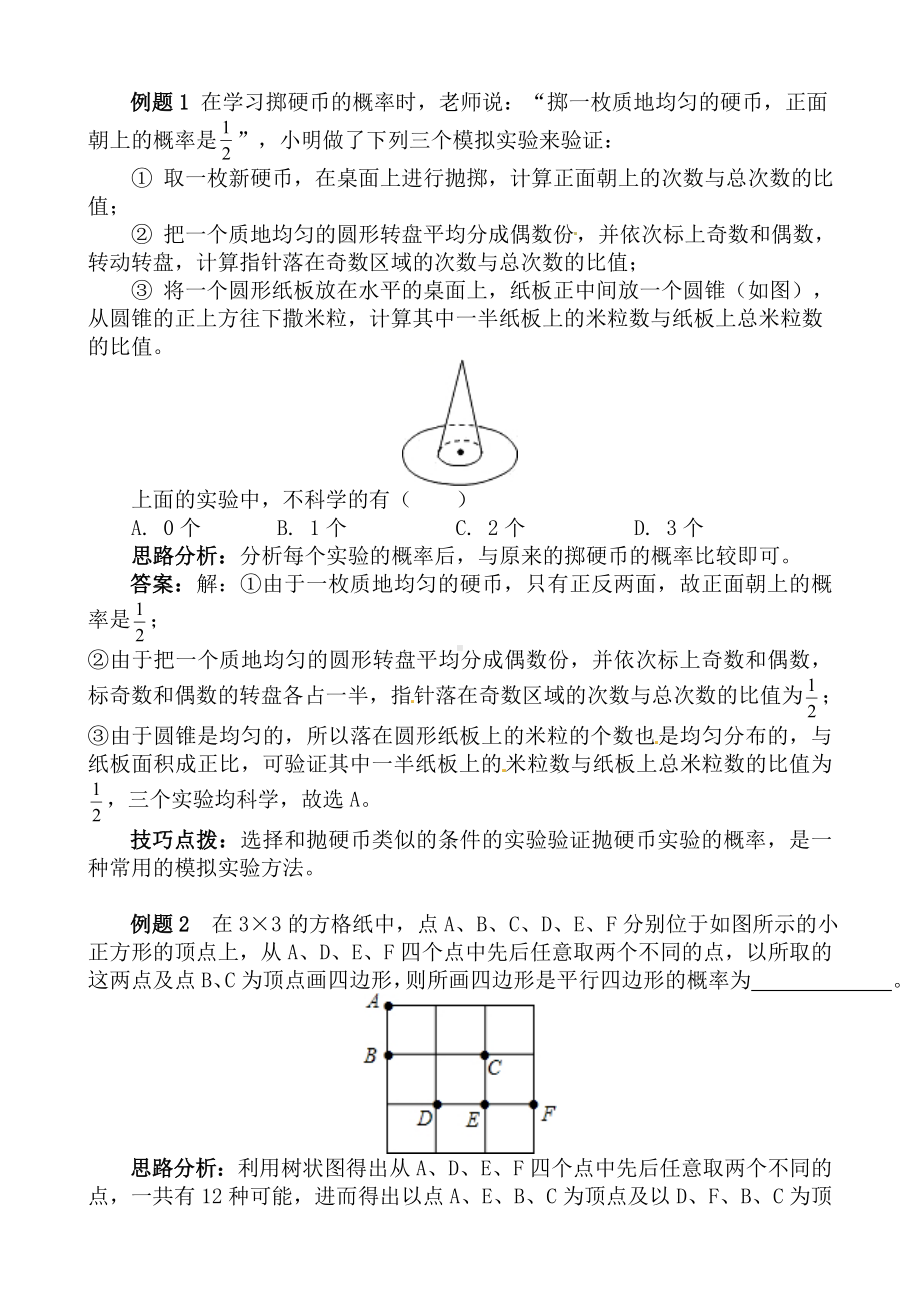 (名师整理)人教版数学中考《统计与概率的综合应用》专题复习精品教案.doc_第2页