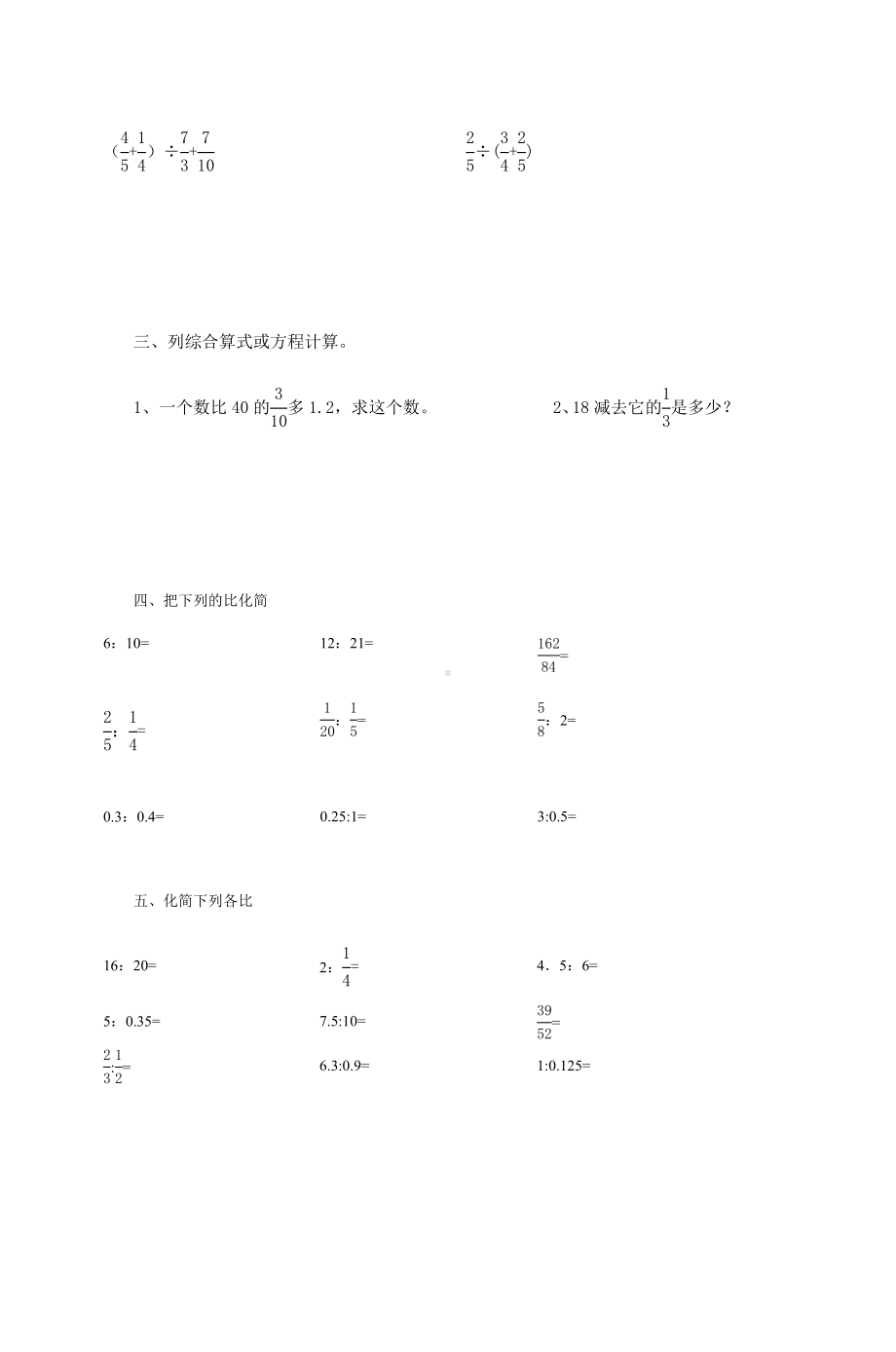 (完整版)六年级数学口算竞赛题.doc_第2页