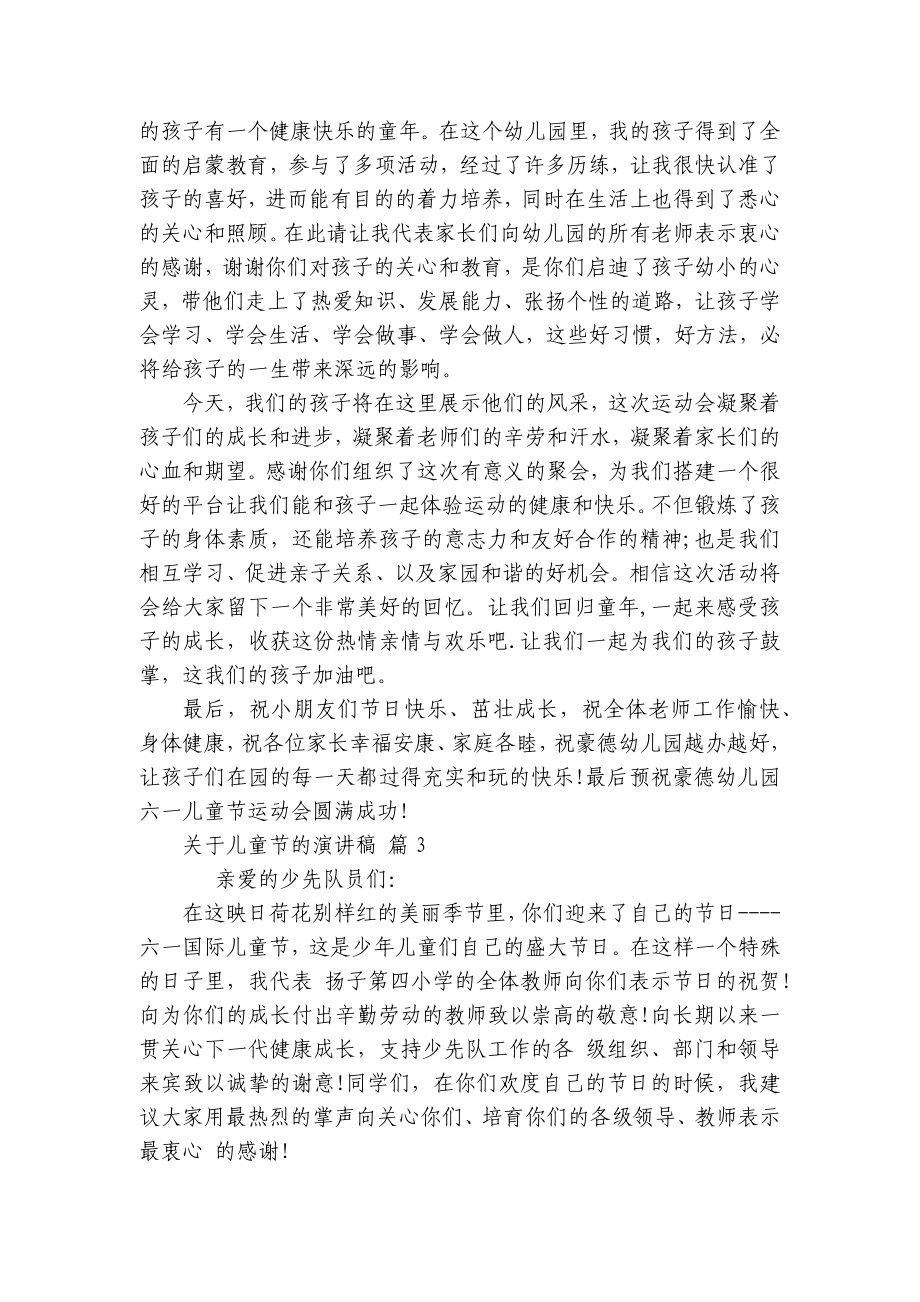 关于儿童节的主题演讲讲话发言稿参考范文（通用30篇）.docx_第2页