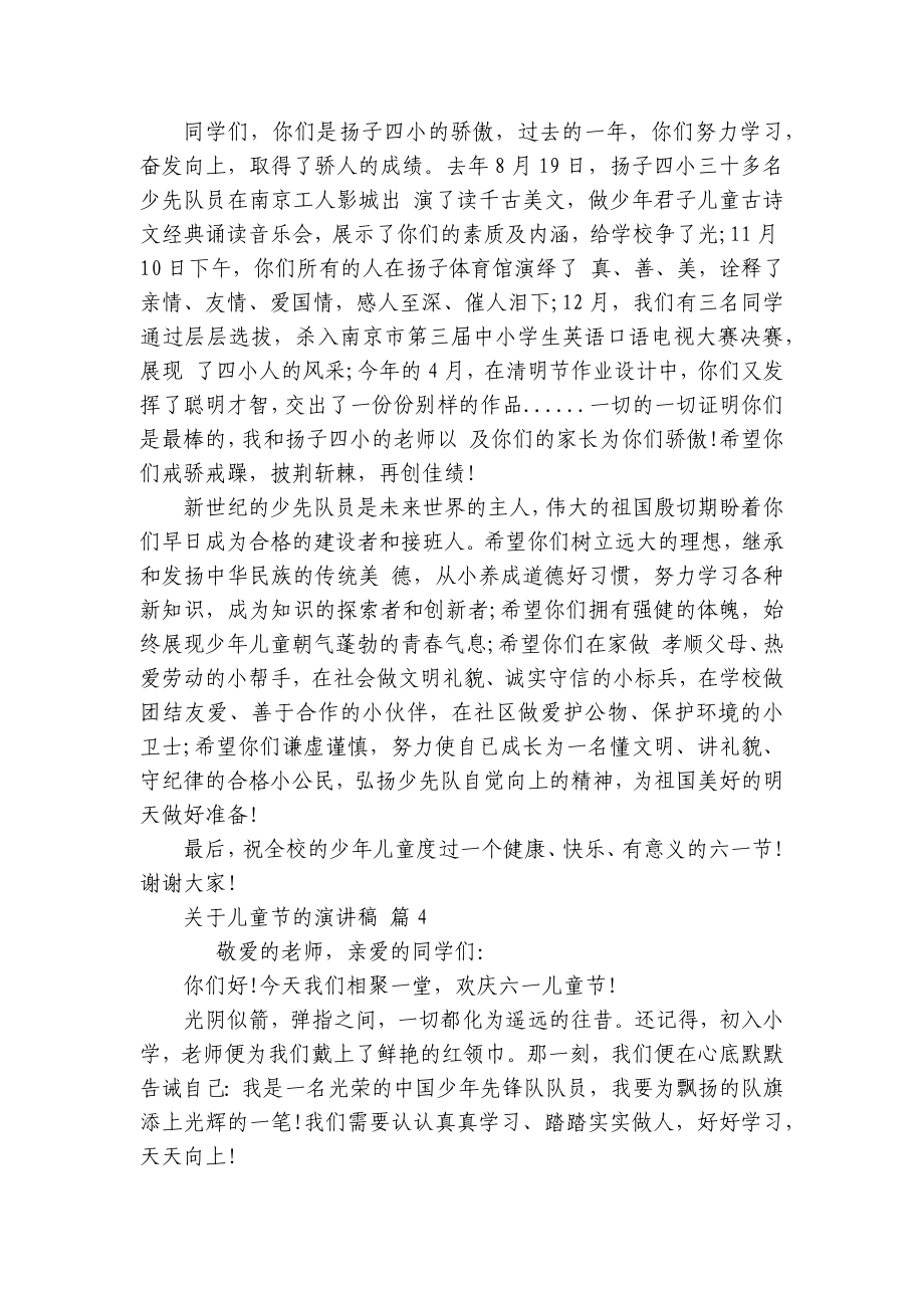 关于儿童节的主题演讲讲话发言稿参考范文（通用30篇）.docx_第3页