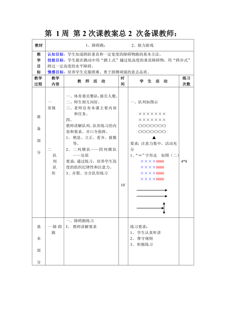 (完整版)初二八年级体育教案全集[定稿版BPJC].doc_第3页