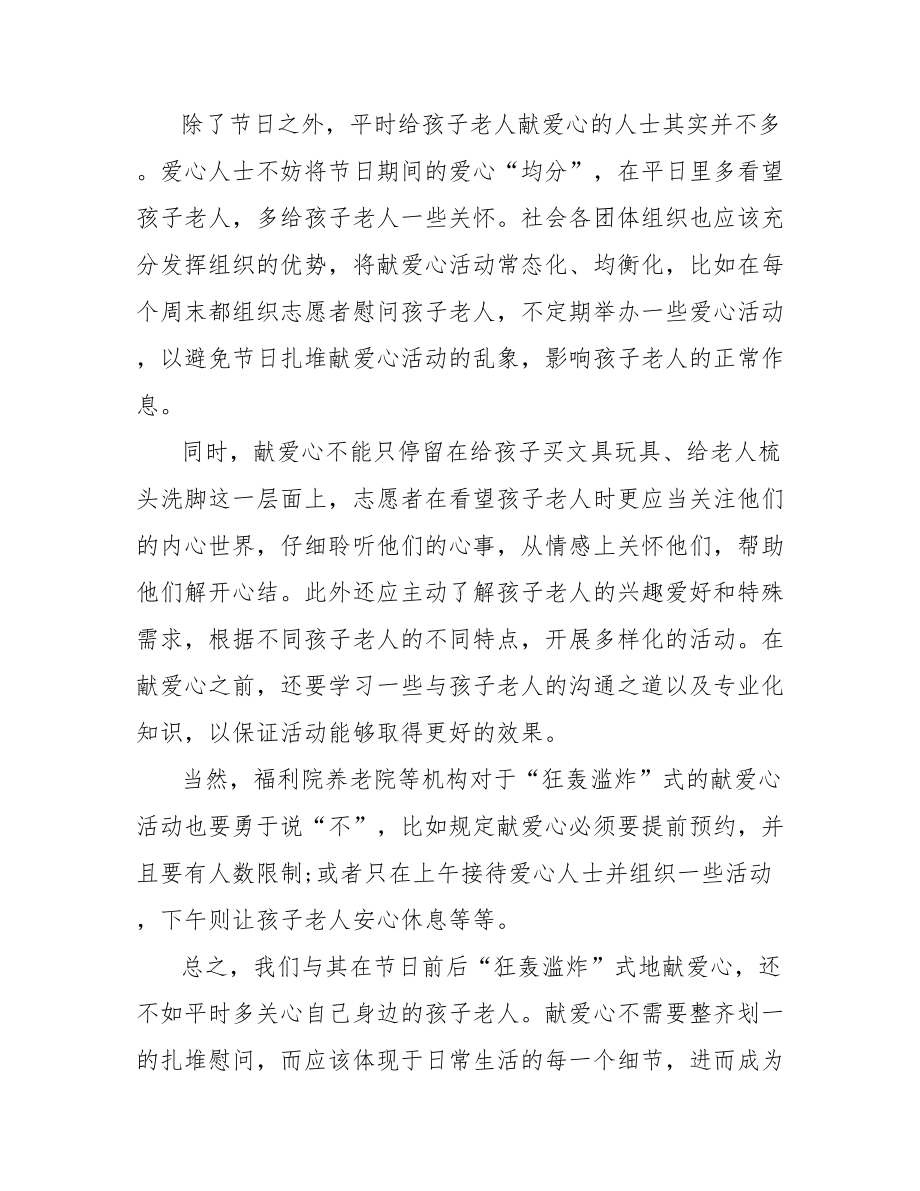 (公务员考试)2021年6月13日贵州省毕节市黔西事业单位选调面试真题及解析.doc_第2页