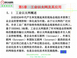 第五章 工业以太网及其应用.ppt