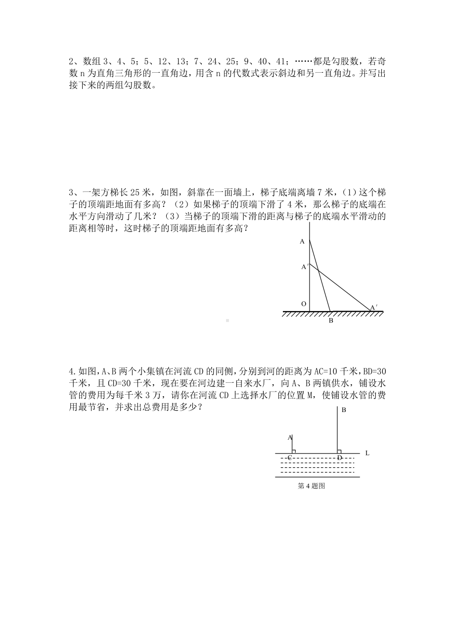 (完整版)勾股定理练习题及答案.doc_第2页