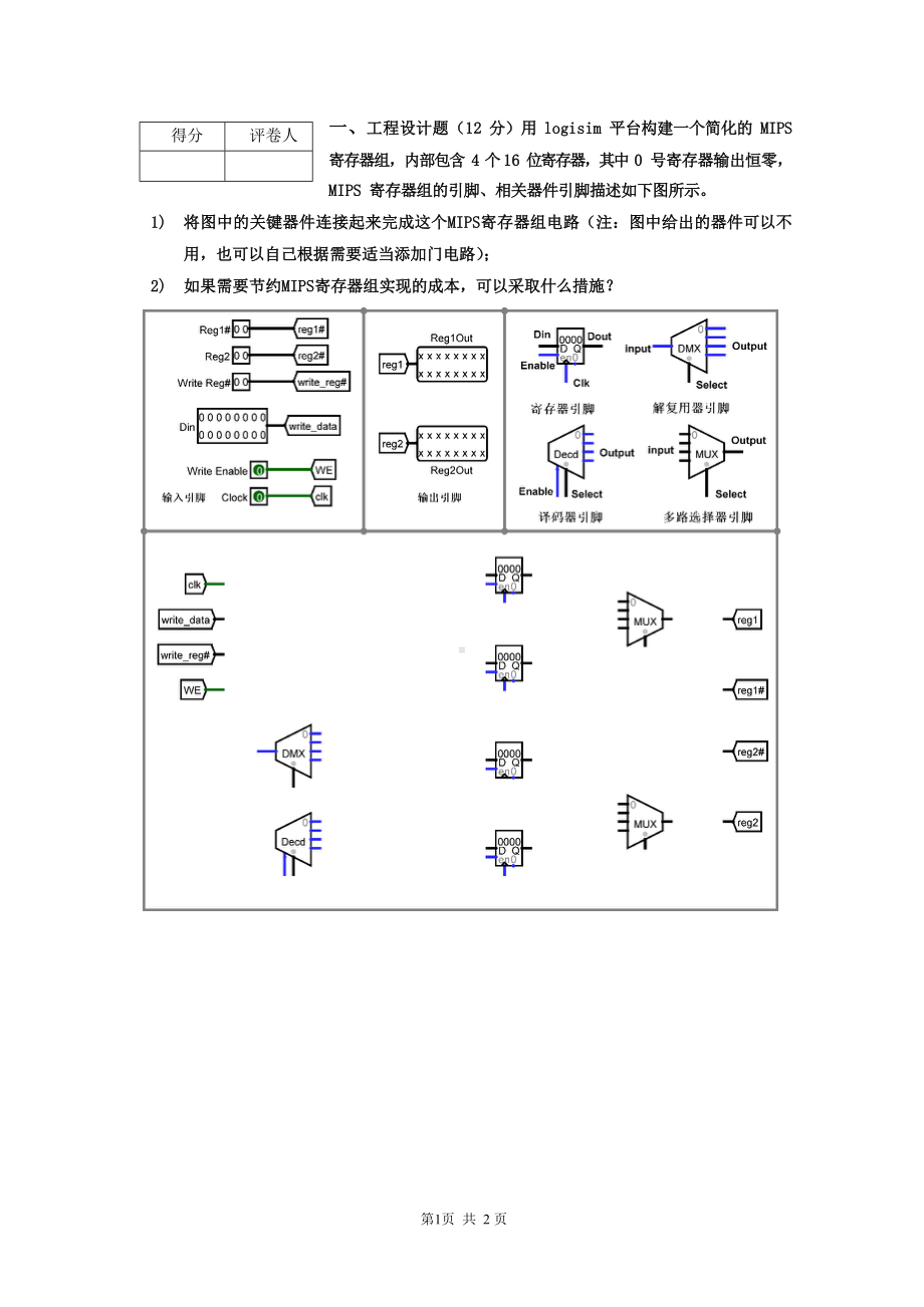 《计算机组成原理》2017秋季A卷V1.1标准答案.docx_第1页