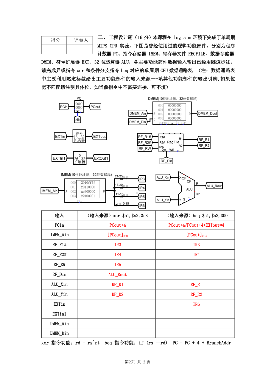 《计算机组成原理》2017秋季A卷V1.1标准答案.docx_第2页