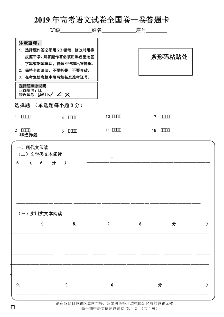 (完整)19年高考语文全国卷1卷答题卡.doc_第1页