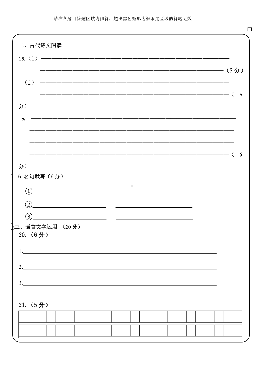 (完整)19年高考语文全国卷1卷答题卡.doc_第2页