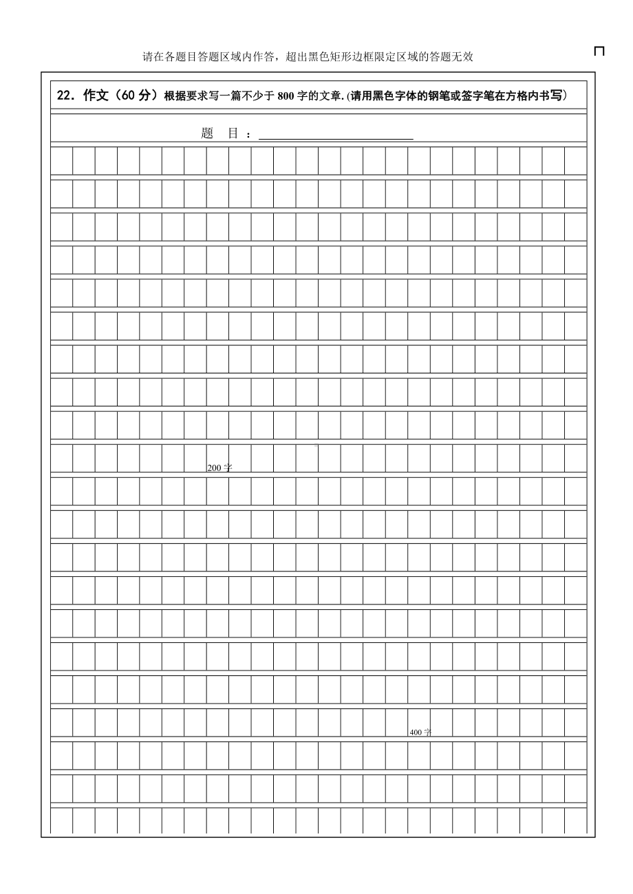 (完整)19年高考语文全国卷1卷答题卡.doc_第3页