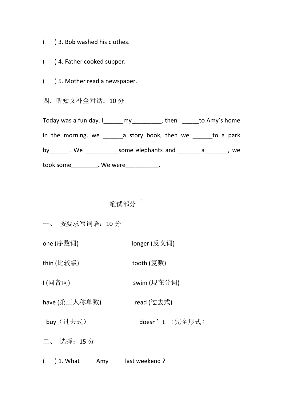 (人教版PEP)六年级英语下册期末测试卷.docx_第2页