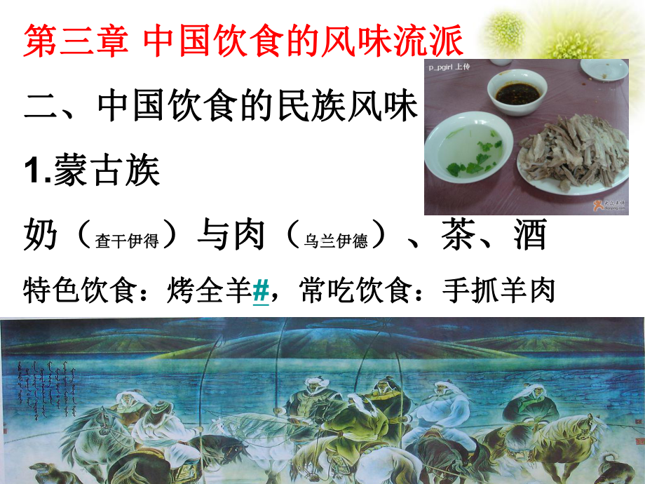 第三章中国饮食风味流派.ppt_第3页