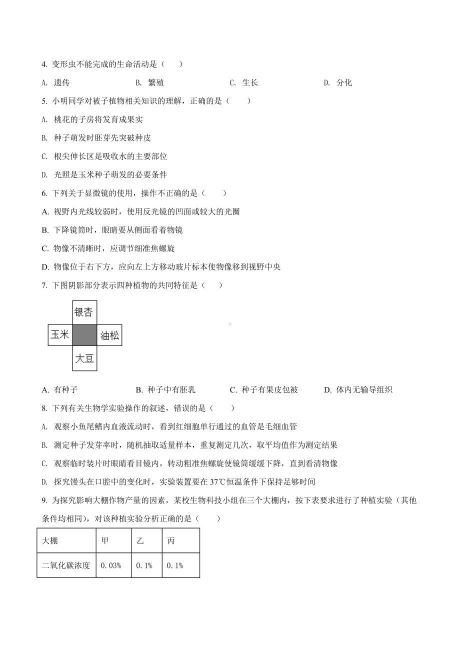 (人教版)2021年中考生物第一次模拟考试(A4考试版).doc_第2页