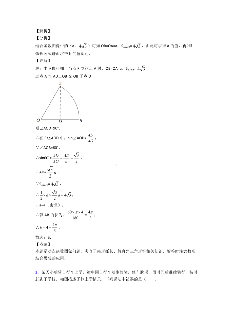 (专题精选)初中数学函数基础知识易错题汇编及答案.doc_第2页