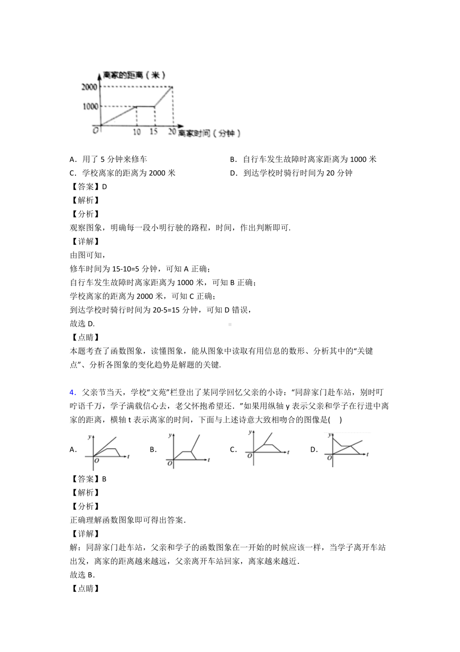 (专题精选)初中数学函数基础知识易错题汇编及答案.doc_第3页