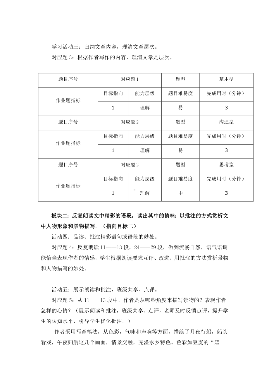 (完整版)八年级语文《社戏》作业设计.doc_第2页