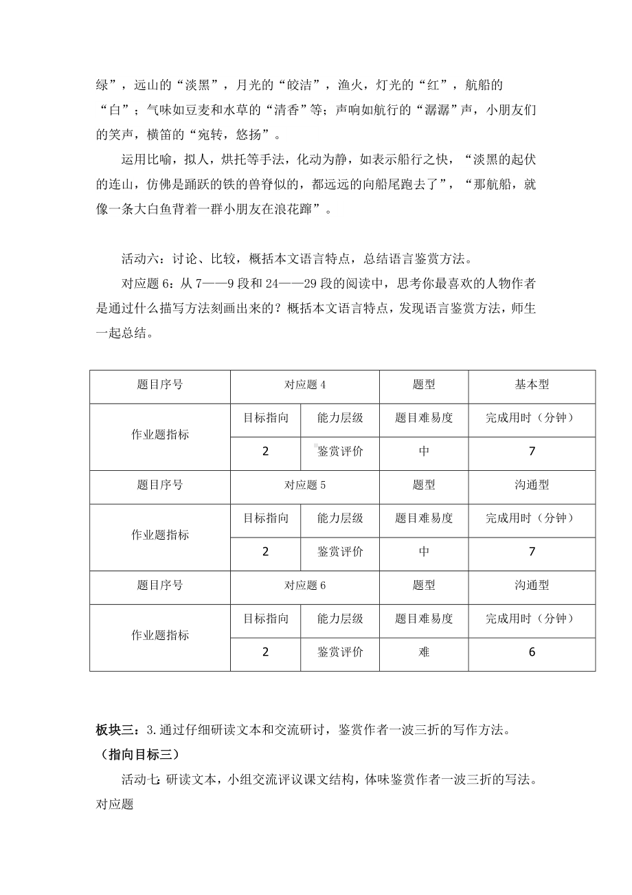 (完整版)八年级语文《社戏》作业设计.doc_第3页