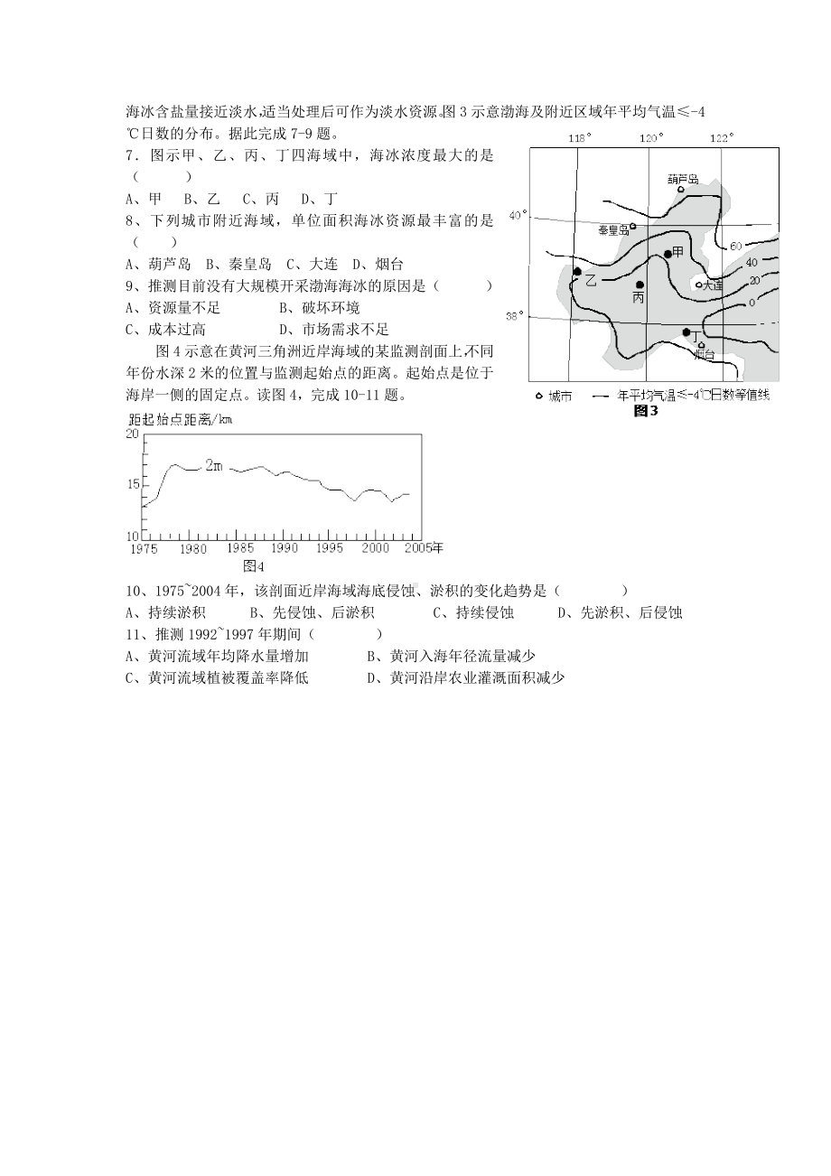 (完整版)15年全国卷I卷地理.doc_第2页