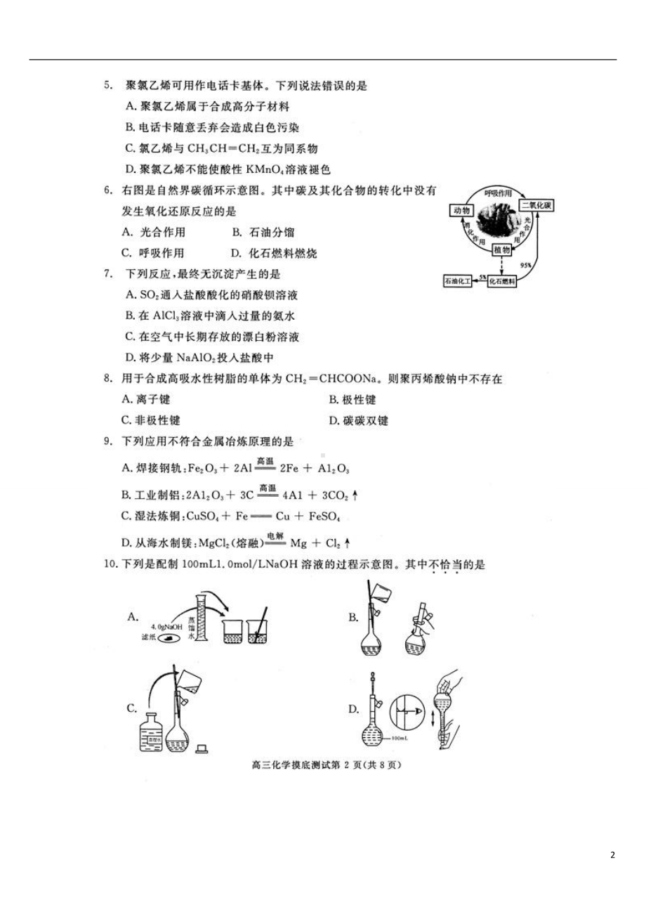 2017届成都零诊化学试题及答案.doc_第2页