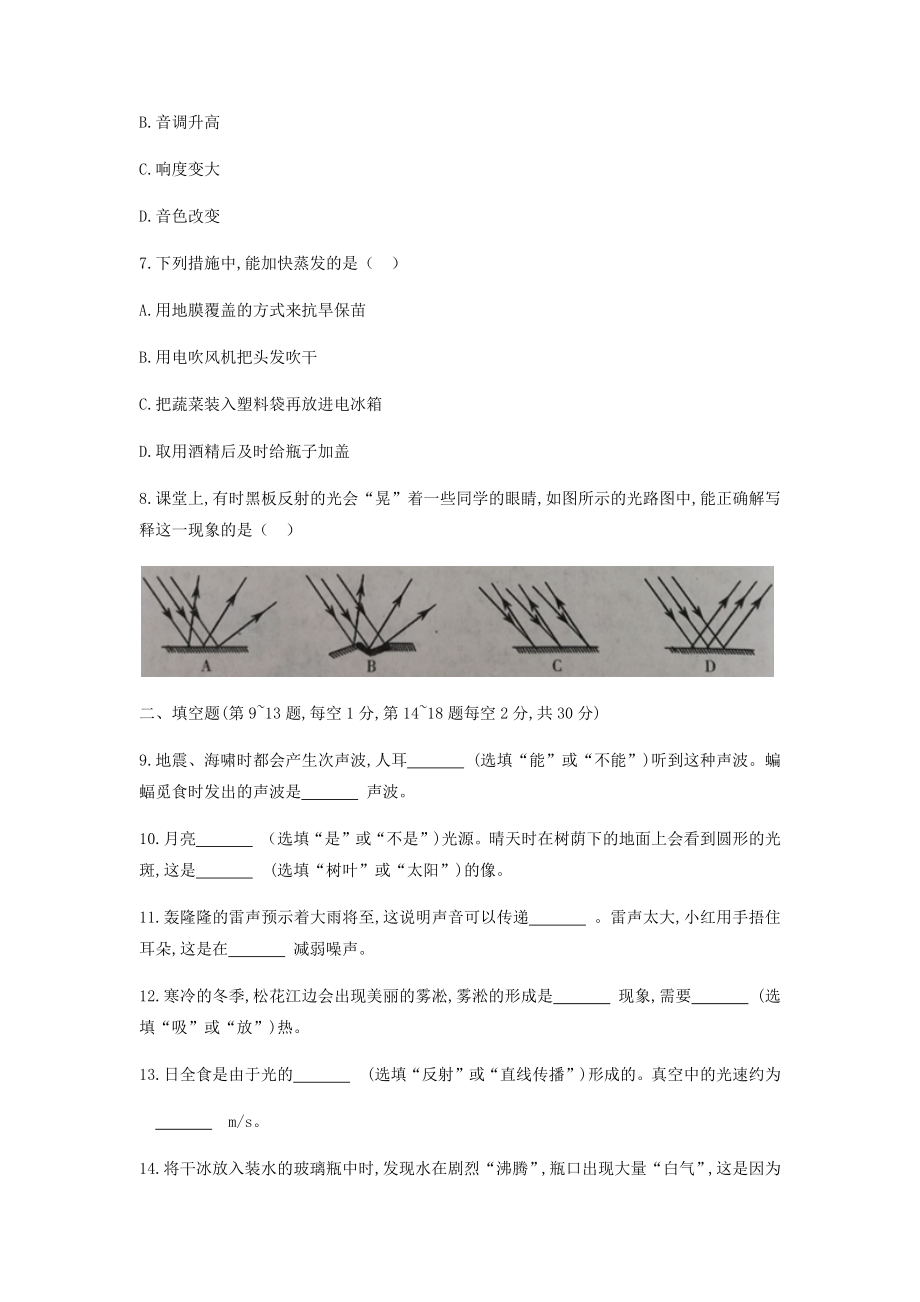 (名校调研卷系列)吉林省-八年级物理上学期期中试题(省命题A).docx_第2页