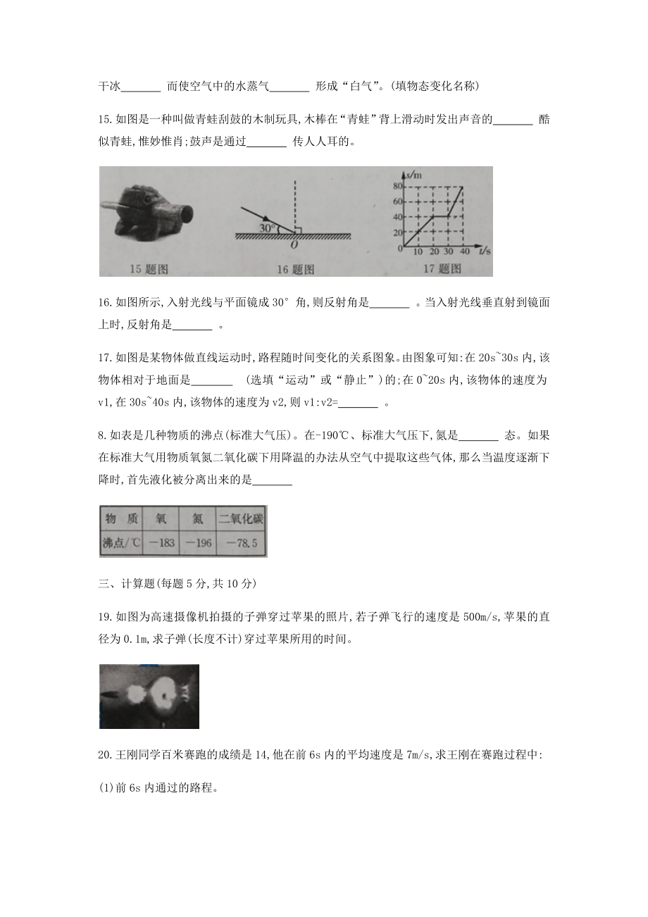 (名校调研卷系列)吉林省-八年级物理上学期期中试题(省命题A).docx_第3页