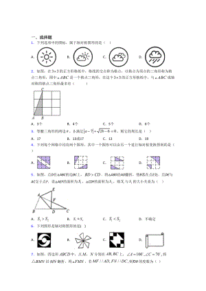 (北师大版)郑州市七年级数学下册第五单元《生活中的轴对称》检测(有答案解析).doc