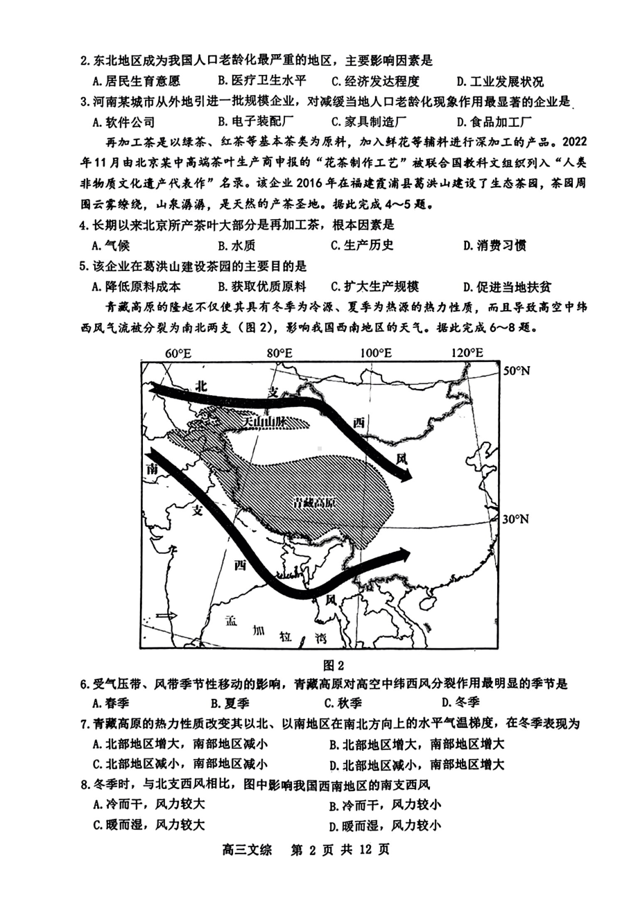 江西省景德镇2023届高三下学期三模文科综合试卷+答案.pdf_第2页