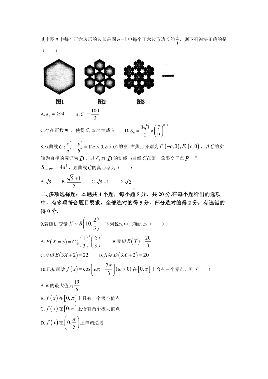 辽宁省部分重点高中协作体2023届高三模拟数学试卷+答案.docx_第2页