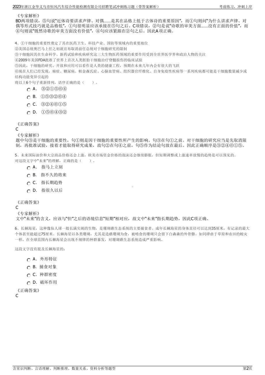 2023年浙江金华义乌市恒风汽车综合性能检测有限公司招聘笔试冲刺练习题（带答案解析）.pdf_第2页