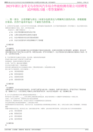 2023年浙江金华义乌市恒风汽车综合性能检测有限公司招聘笔试冲刺练习题（带答案解析）.pdf