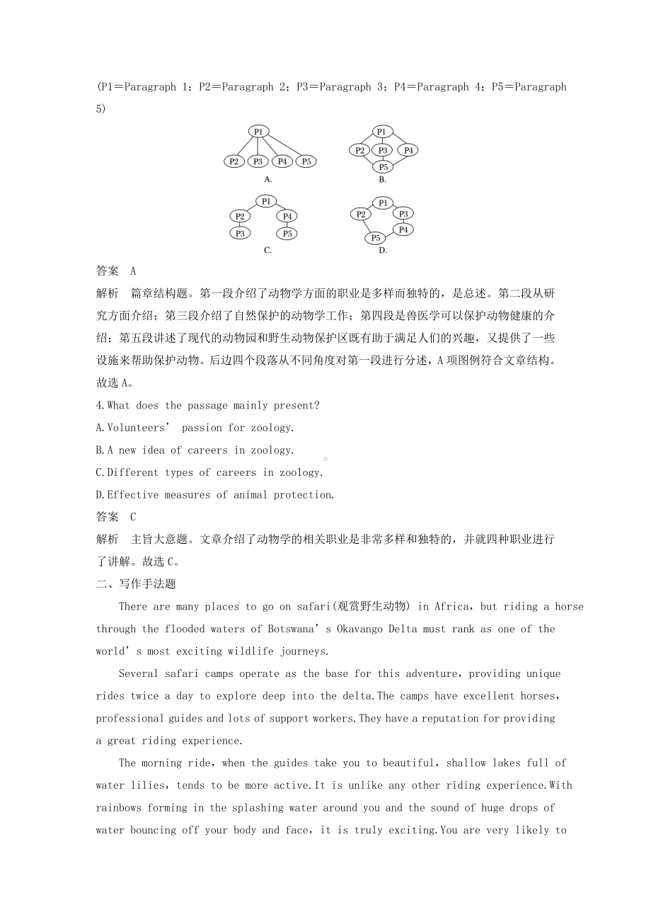 (天津专用)高考英语二轮增分策略专题三阅读理解第二节分类突破十四文章结构题优选习题.doc_第3页