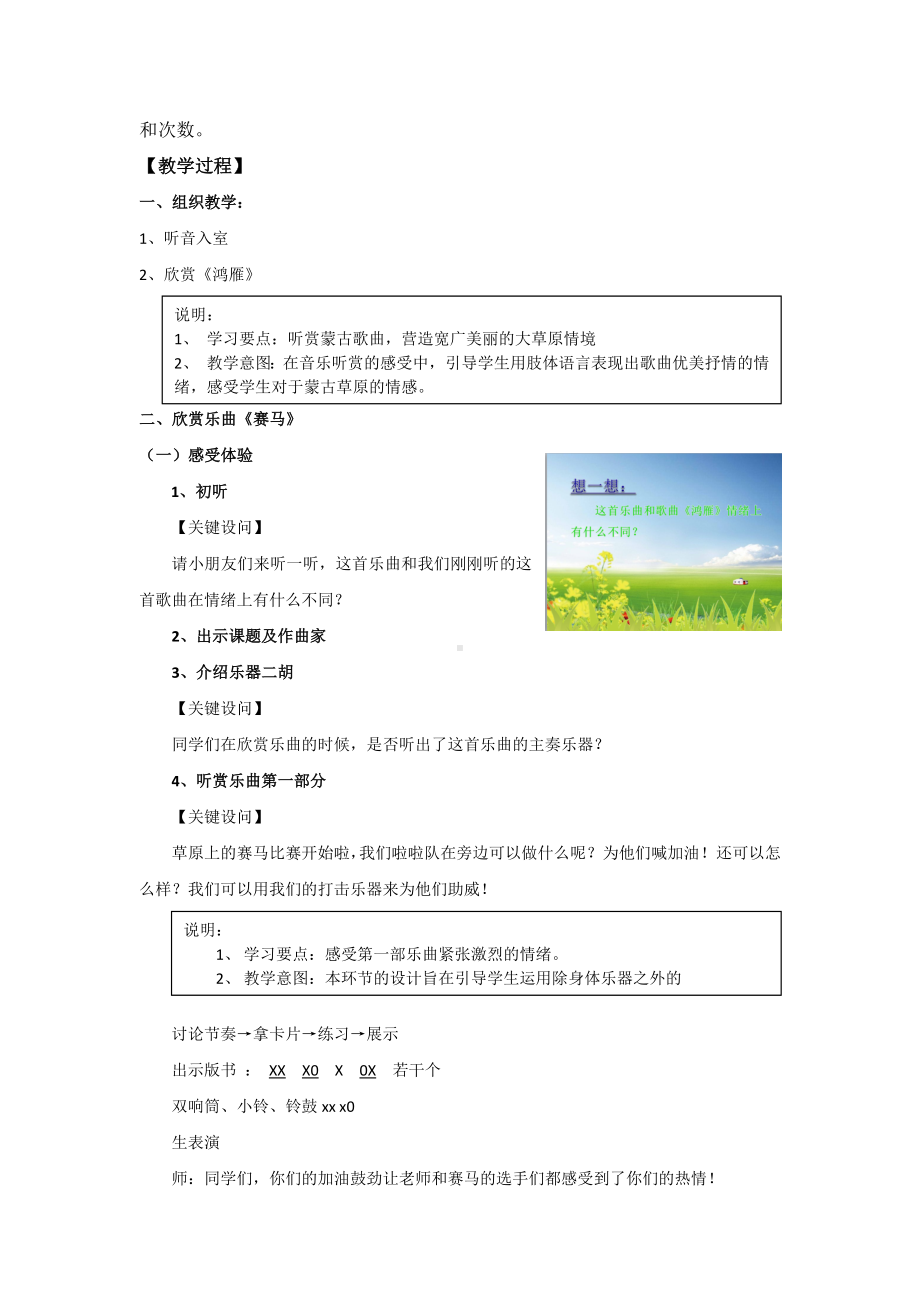 (完整版)上海音乐课欣赏二胡曲《赛马》教案.doc_第2页