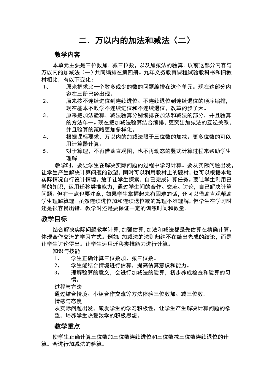 (全)万以内加减法教案设计.doc_第1页