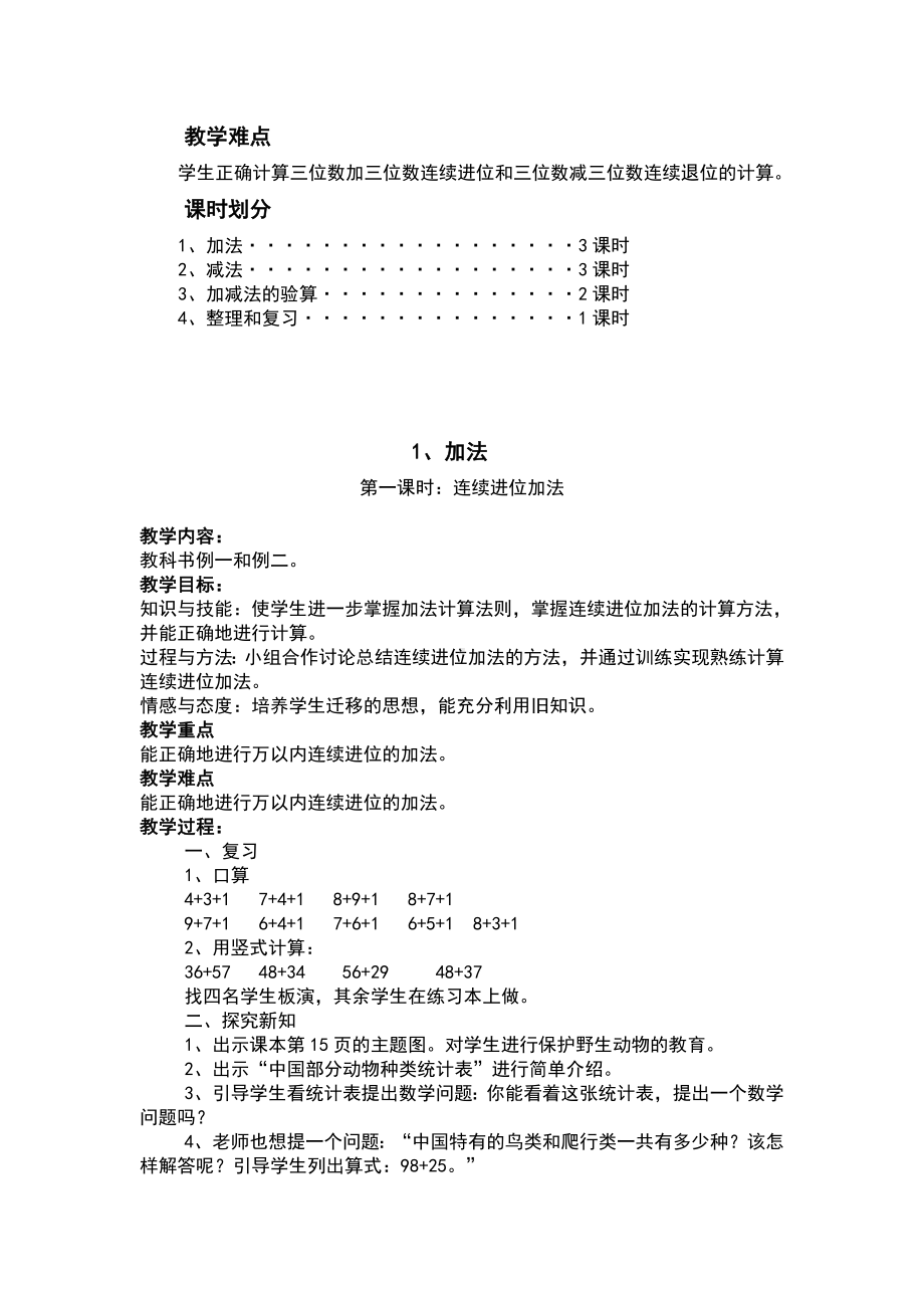 (全)万以内加减法教案设计.doc_第2页