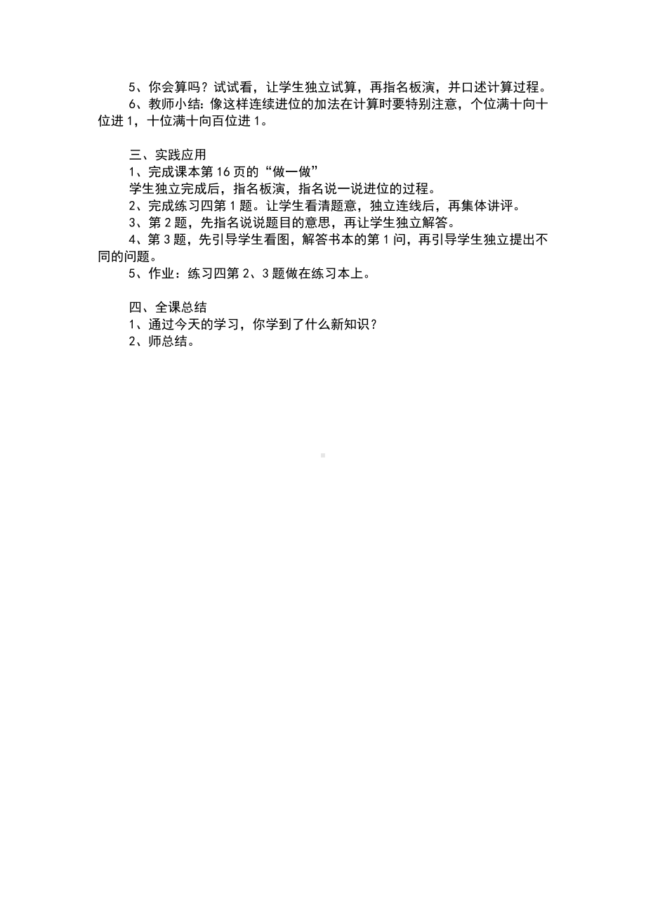 (全)万以内加减法教案设计.doc_第3页