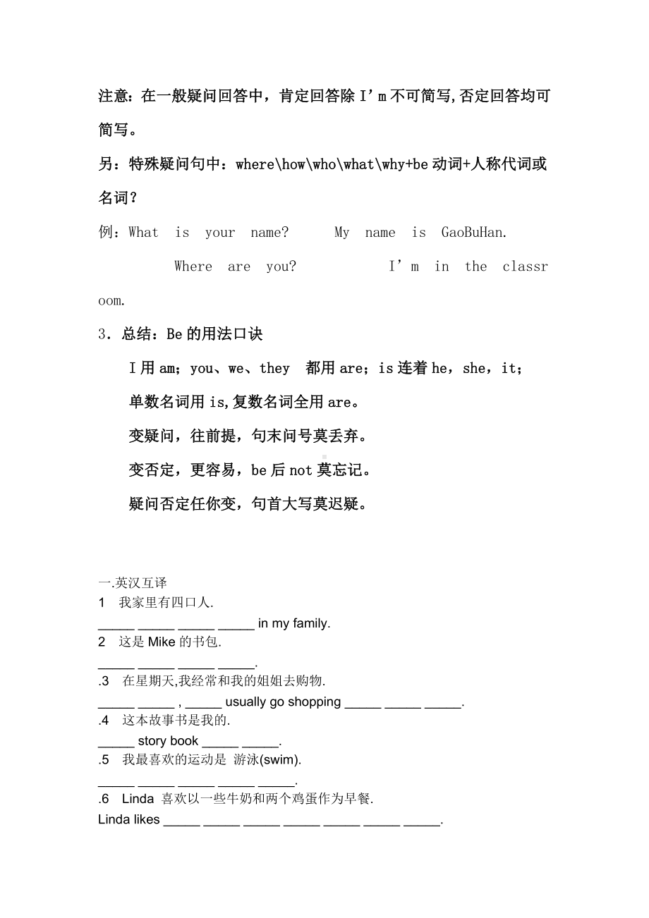 (完整版)be动词与人称代词的搭配知识及习题.doc_第3页